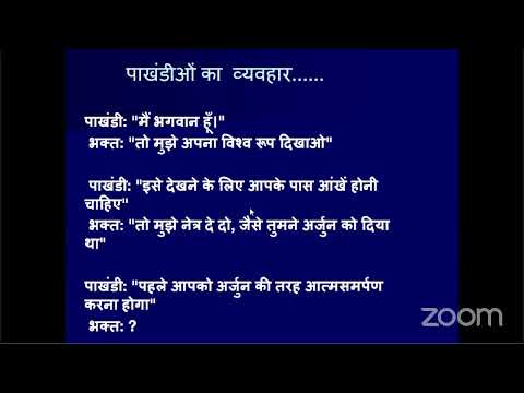 Bhakti Shastri unit-2 bhagvad gita chapter-11 part-2 in hindi by shyama vallabha devi dasi