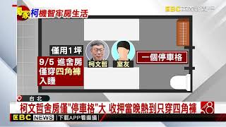 [討論] 東森為什麼知道阿北穿四角褲睡覺