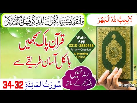 Understand The Quran | Lesson No 140 | Surah Al-Ma'idah (سورة المائدة) Verse No : 32-34