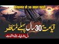 Qayamat Se 30 Saal Pehle KA Manzir Qayamat Ki Nishaniyan Kya Qayamat Qareeb Hai Muslim Matters
