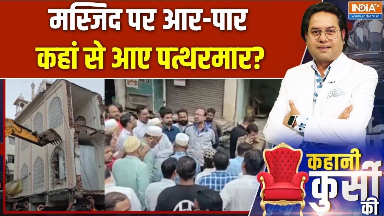 Ujjain Masjid demolition: मस्जिद पर आर-पार कहां से आए पत्थरमार? | Mosque demolitio