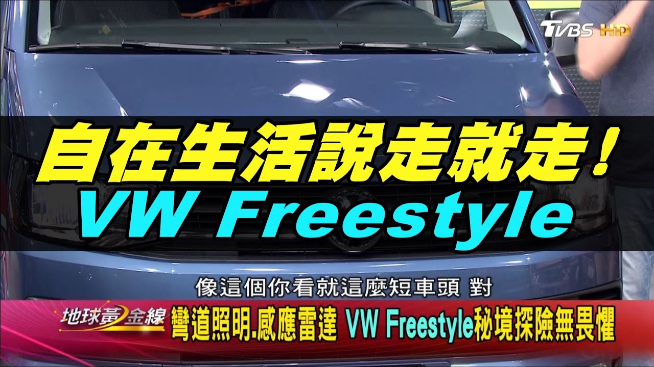 Van Life自在生活 露營車也導入主動安全配備