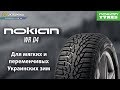Отзыв о Интернет-магазин автошин и дисков "TimeShina" (ТаймШина): Nokian WR D4 зимняя шина для Украины