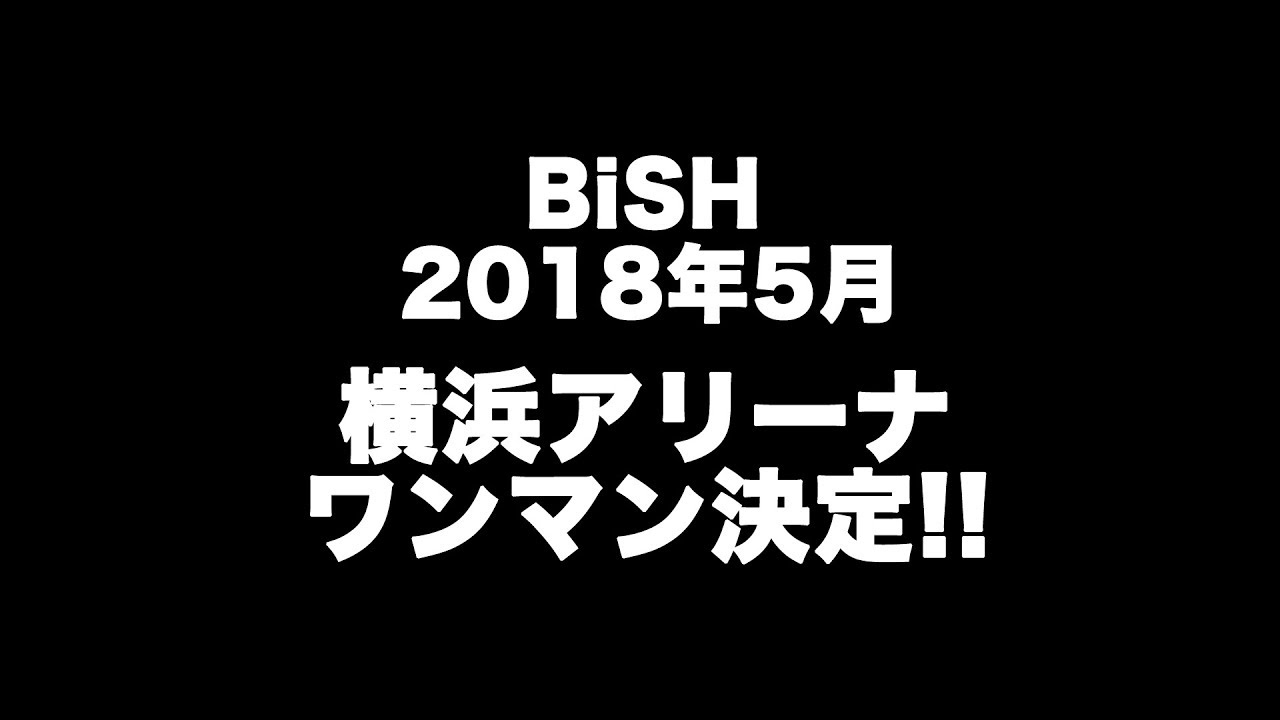 BiSH横浜アリーナワンマン決定映像!!