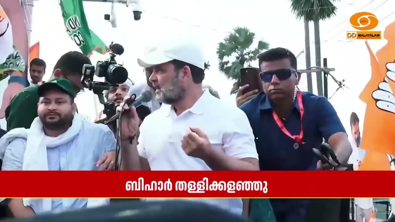 വോട്ട് അധികാര്‍ യാത്രയില്‍ കണ്ട ജനക്കൂട്ടം വോട്ടായ