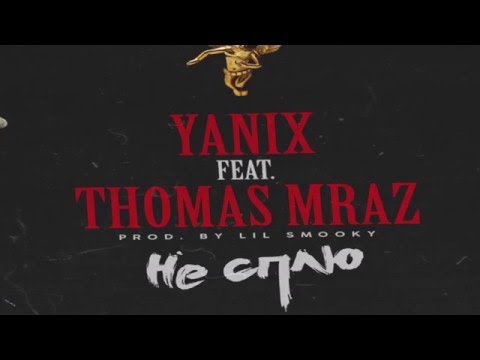 Yanix feat. Thomas Mraz–Не Сплю (Prod. by Lil Smooky)