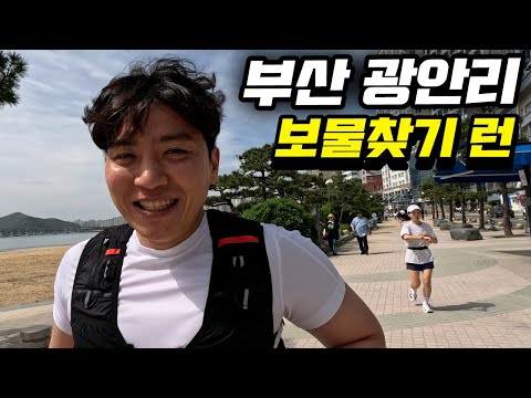 부산에서 초보자도 런닝하기 좋은 코스 - 광안리 해변