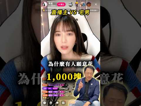 為什麼斗內 1000 元,只為了讓網紅唸你名字?