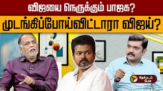 Download lagu அதிமுக - பாஜக கூட்டணிக்கு வரும் விஜய்? - பத்திரிகையாளர் ராதாகிருஷ்ணன் | TVK Vijay mp3