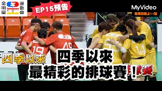 [實況] 全明星運動會 20221030(S4-EP15)