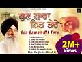 Bhai Harjinder Singh Ji Sri Nagar Wale Gun Gawan Nit Tere Shabad Gurbani Kirtan