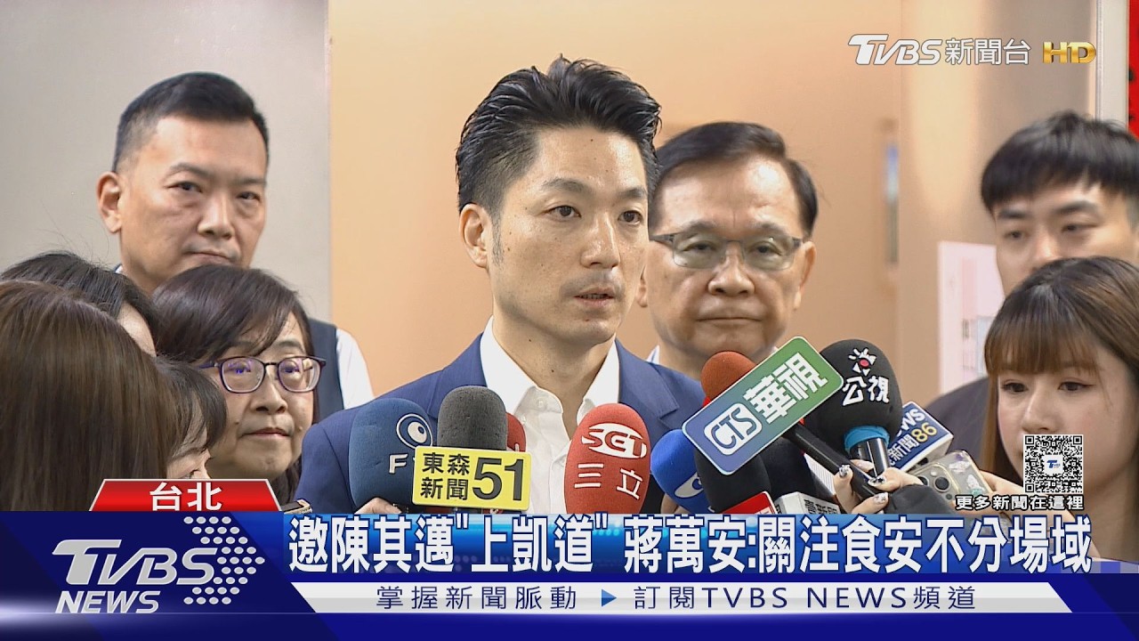 影音/蔣萬安致電邀「上凱道」 陳其邁:政治處理大可不必