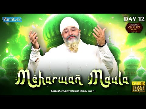Meharwan Maula | Day 12 | Chaliya 2020 | Bhai Rinku Veer Ji | Amritvela Trust