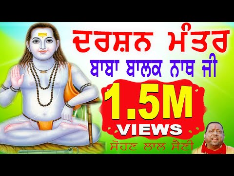 Darshan Mantra Baba Balak Nath | Sohan Lal Saini | Baba Balaknath Bhajan | Balle Balle Tune Bhakti