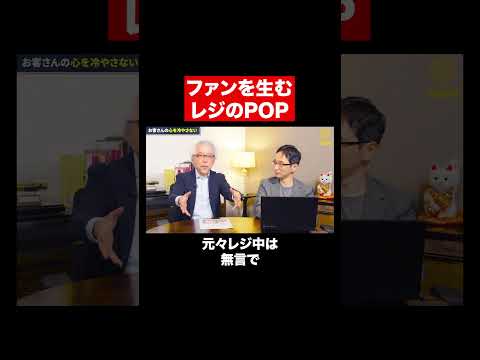 経営情報学科 お客さんの心を掴んだ１枚のPOP #shorts #short #shortvideo