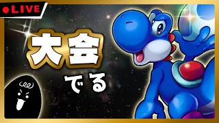 【スマブラSP】連覇狙ってみるチノスマ