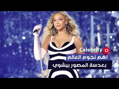 شاهد بالفيديو.. اهم نجوم العالم بعدسة المصور بيشوي سليم