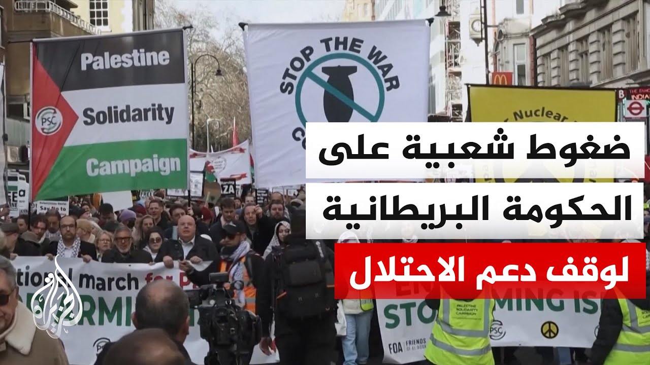 أكثر من ألف عضو في المجالس المحلية البريطانية يتعهدون بدعم حقوق الفلسطينيين