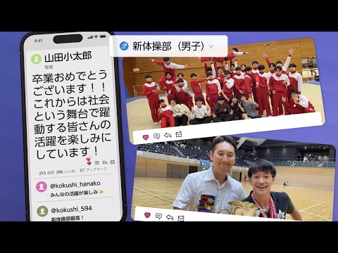 卒業記念映像（令和6年度卒業生向け）