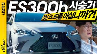 [김한용] 렉서스 ES300h 타보니! 왜들 이 차에 미치는지 알겠다!