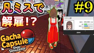 【秋葉のガチャショップ】お金を稼いで新商品沢山仕入れました！#9