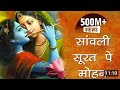 Sanwali Surat Pe Mohan Dil Deewana Ho Gaya By Sanju Sharma Lyrical Video Song