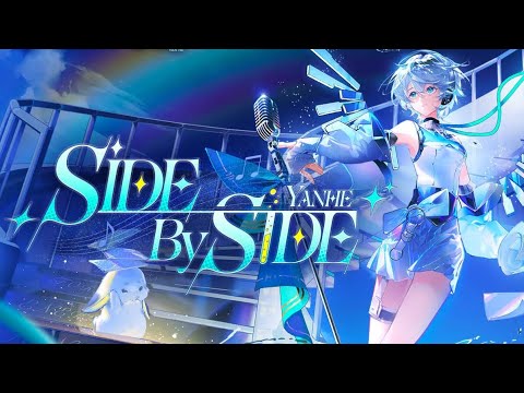 VSINGER 言和 Yan He Al 【Side by Side】 Birthday Song 2024官方生贺曲】Sub Eng/Esp/Jp/Rus