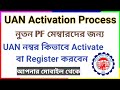 How to Activate UAN Number 2022 | New UAN Activation/Register Process Online | PF-EPFO-UAN