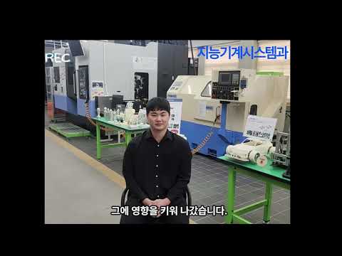 지능기계시스템과 졸업생영상