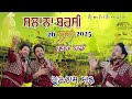 LIVE GURDAS MAAN MELA 26 JANUARY 2025 II RURKA KALAN BABA CHINTA BHAGAT JI