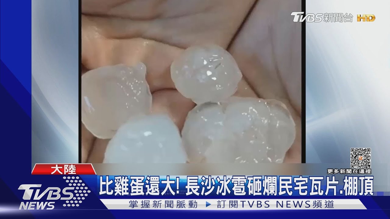 過了立冬還下冰雹! 湖南、四川、江西等地強對流天氣