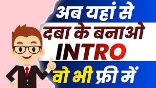 YouTube  INTRO Kaise Banaye || How to make YouTube Intro Without Kinemaster|Intro Template Free 2023