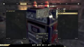 [参加型]　久しぶりのFallout 76