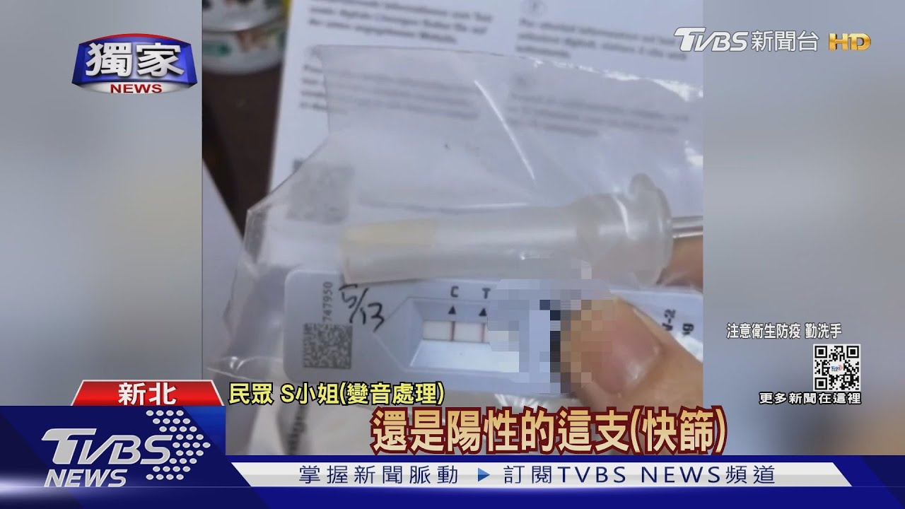 我有確診嗎?快篩陽PCR變陰 2度快篩又陽
