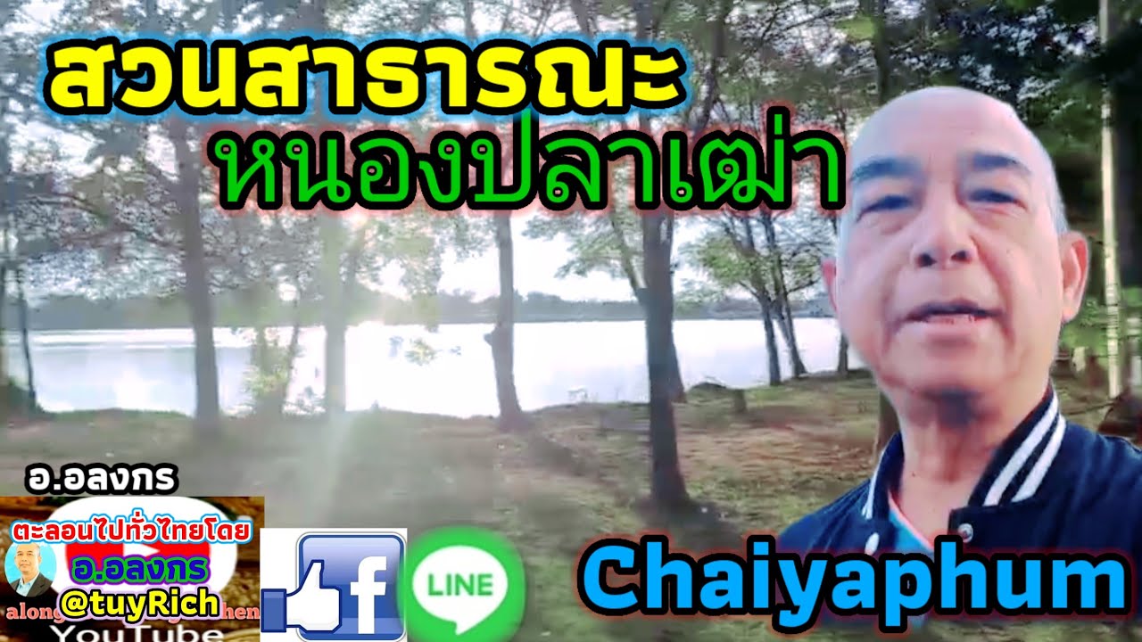 สวนสาธารณะหนองปลาเฒ่า