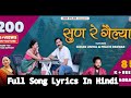 Sun Re Gailya New Garhwali Song Garhwali Song Lyrics सुण रे गैल्या