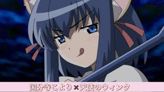 【大谷育江カバー】天使のウィンク✖️国分寺こより
