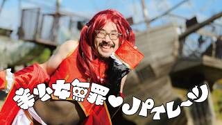おじさんは美少女無罪♡パイレーツを踊ってみた【ハマーダ】