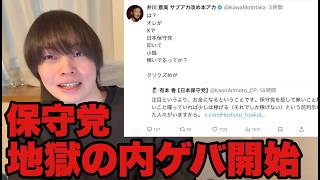 日本保守党が品性下劣な内ゲバが始まった模様。