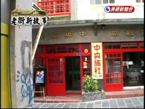 Magong Central Street Old ``Quandai First Town'' - Jornal Minciu