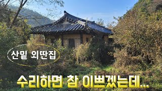 귀촌마니/비워두기 아까운 시골집ㅡ12
