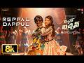 Reppal Dappul 8K Video Mr Bachchan Ravi Teja Bhagyashri B Mickey J Meyer Harish Shankar S