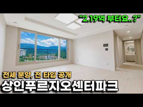 상인푸르지오센터파크 &quot;귀한 신축 첫 입주 전세 분양&q…