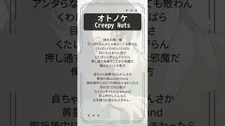 - 【最強の癒しボイスが】オトノケ(Otonoke) Cover / あゑん 【歌ってみた】#shorts