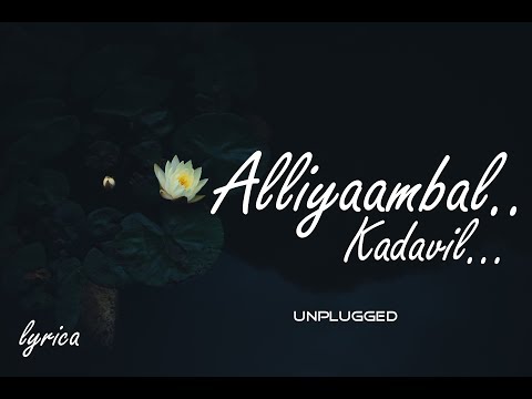 Alliyaambal Kadavil( Unplugged) | Nostalgic song | Loudspeaker | Lyrica