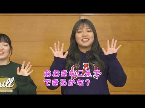 国際学科 そうさく手あそび あさのごあいさつ