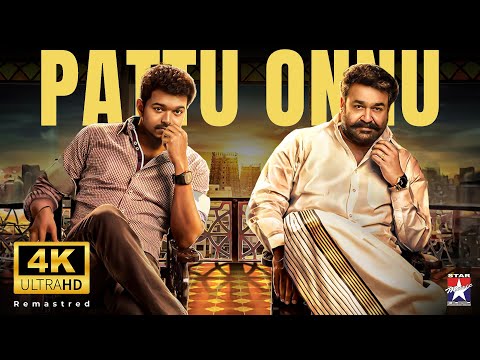 Paatu Onnu - 4K Video Song | Vijay | Kajal Agarwal | D Imman | Star Hits