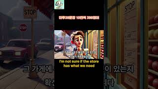 [I'm not sure ~2] 하루30문장! 10번씩! 300번!! 300영어!!!