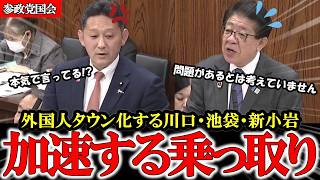 【参政党】このままだと外国人に日本が乗っ取られます 外国人コミュニティ形成に初鹿野議員が切り込む【初鹿野裕樹】【神谷宗幣】【高市早苗】#参政党 #記者会見 #神谷宗幣 #塩入清香 #さや #梅村みずほ