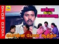 Ponna Pola Aatha Video Song Movie Ennai Vittu Pogaathe Ramarajan Chinni Jayanth 90severgreen